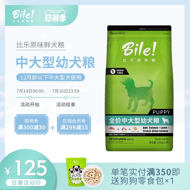 比乐 原味冻干 中大型幼犬通用天然粮 1.5kg低敏无谷冻干鲜肉狗粮优惠券