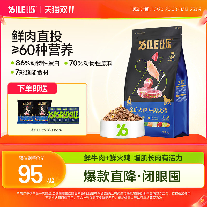 比乐生鲜Max狗粮鲜牛肉鸭肉梨鲜肉柯基比熊金毛大小型幼犬成犬粮