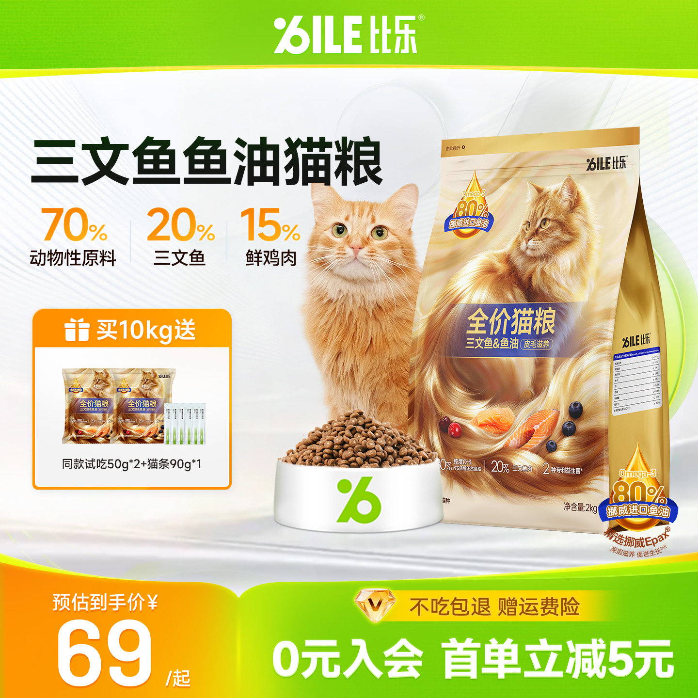比乐三文鱼鱼油猫粮10kg 赠12支猫条100g试吃口水巾 216元 - 86线报
