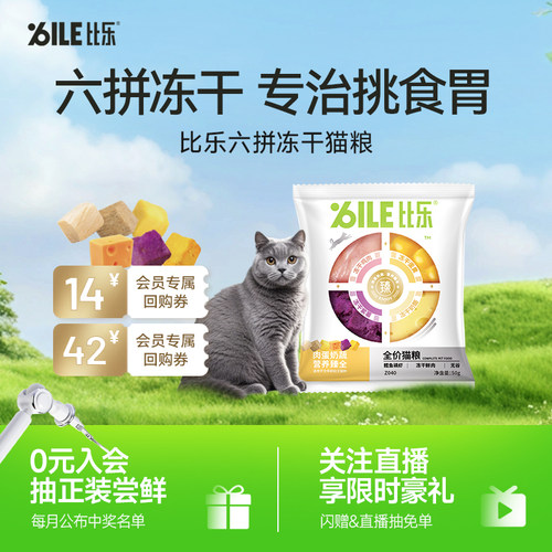 比乐全价猫粮冻干鲜肉增肥发腮