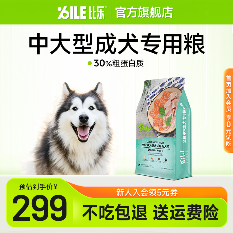 比乐犬粮真骨粒低敏缓解泪痕狗粮