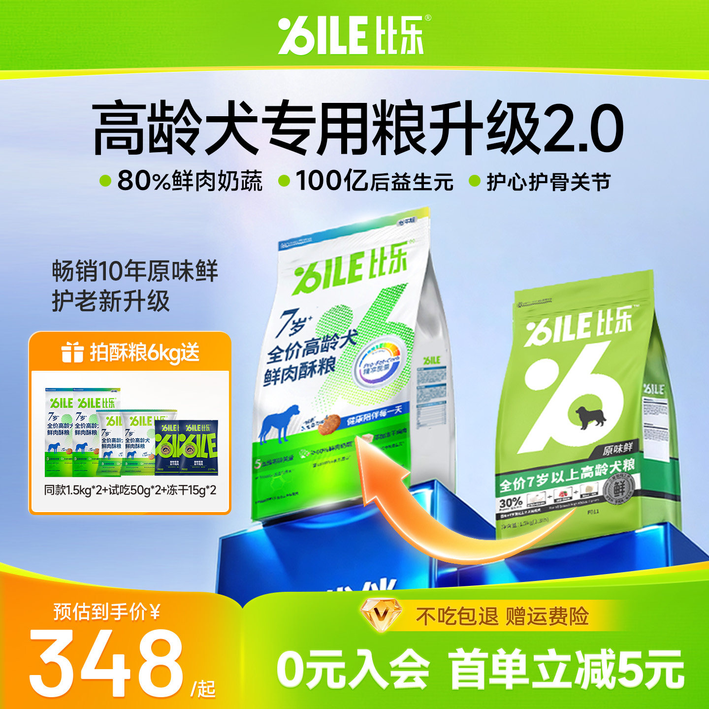 比乐狗粮老年犬粮原味鲜冻干比熊金毛7岁以上高龄老龄专用10kg
