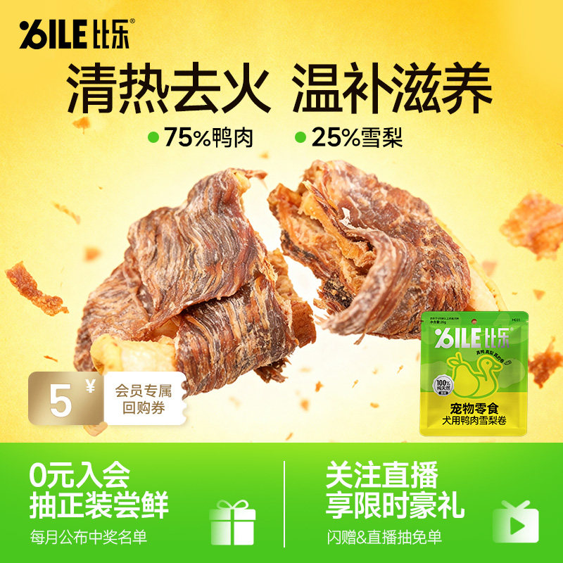 u先比乐鲜鸭肉雪梨卷磨牙泰迪边牧金毛成幼犬高蛋白零食20g/60g,宠物/宠物食品及用品,狗磨牙棒/洁齿骨/咬胶,淘宝优惠券,粉丝福利购,淘宝优惠卷