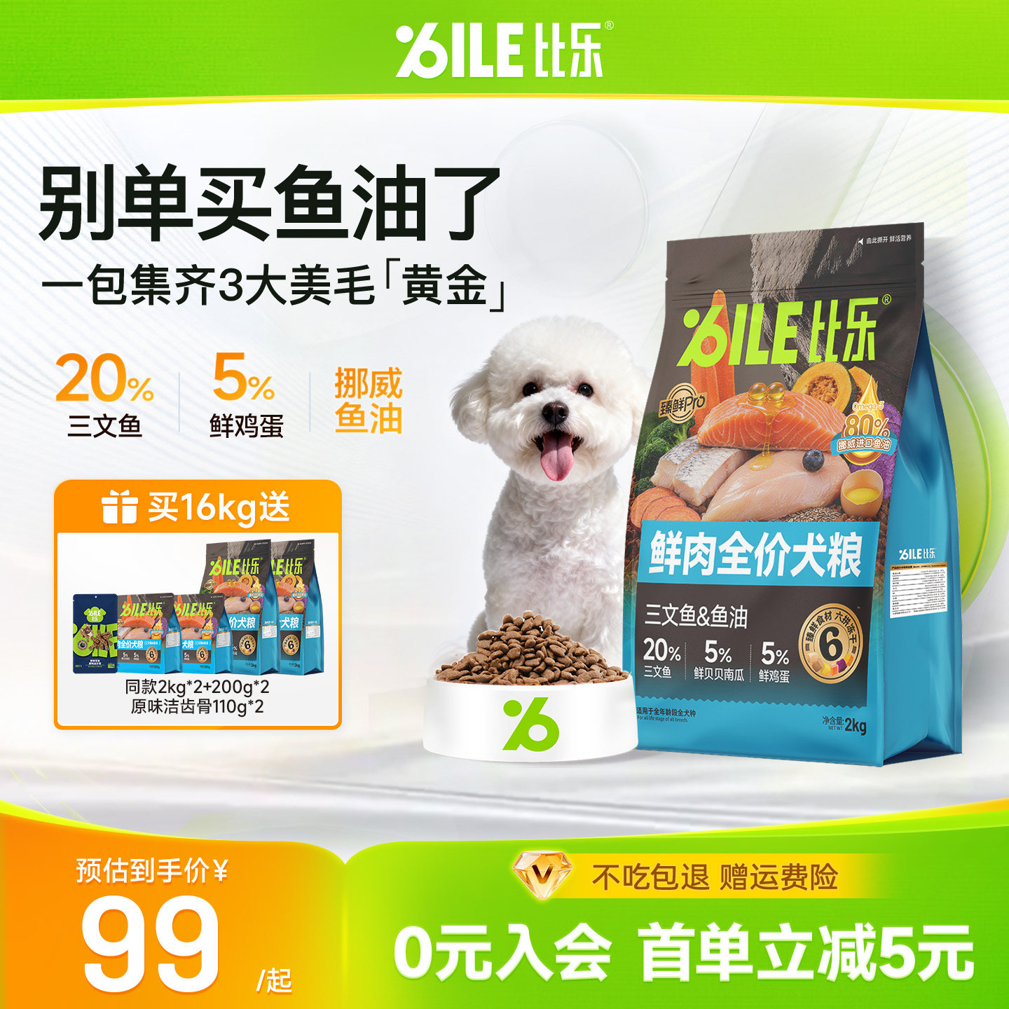 比乐狗粮鸭肉梨三文鱼鱼油无谷大型小型犬成犬幼犬低敏宠物犬粮