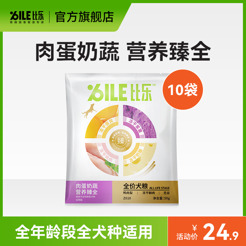 比乐狗粮全价鸭肉梨狗粮冻干狗粮成犬幼犬粮试吃500g-封面