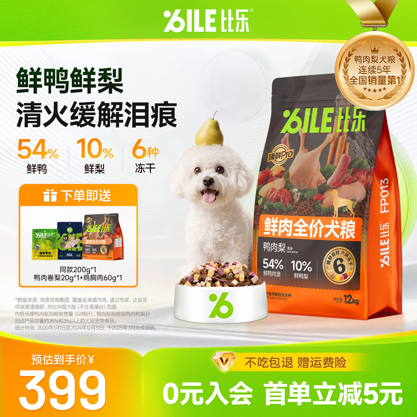 比乐狗粮臻鲜鸭肉梨小狗大狗通用型无谷犬粮雪成犬幼犬冻干粮12kg