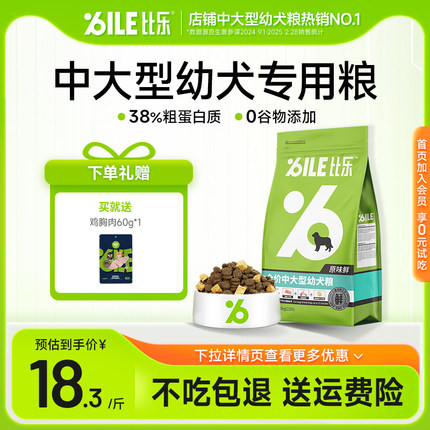 比乐狗粮原味鲜全价狗粮拉布拉多金毛冻干狗粮中大型幼犬狗粮10kg