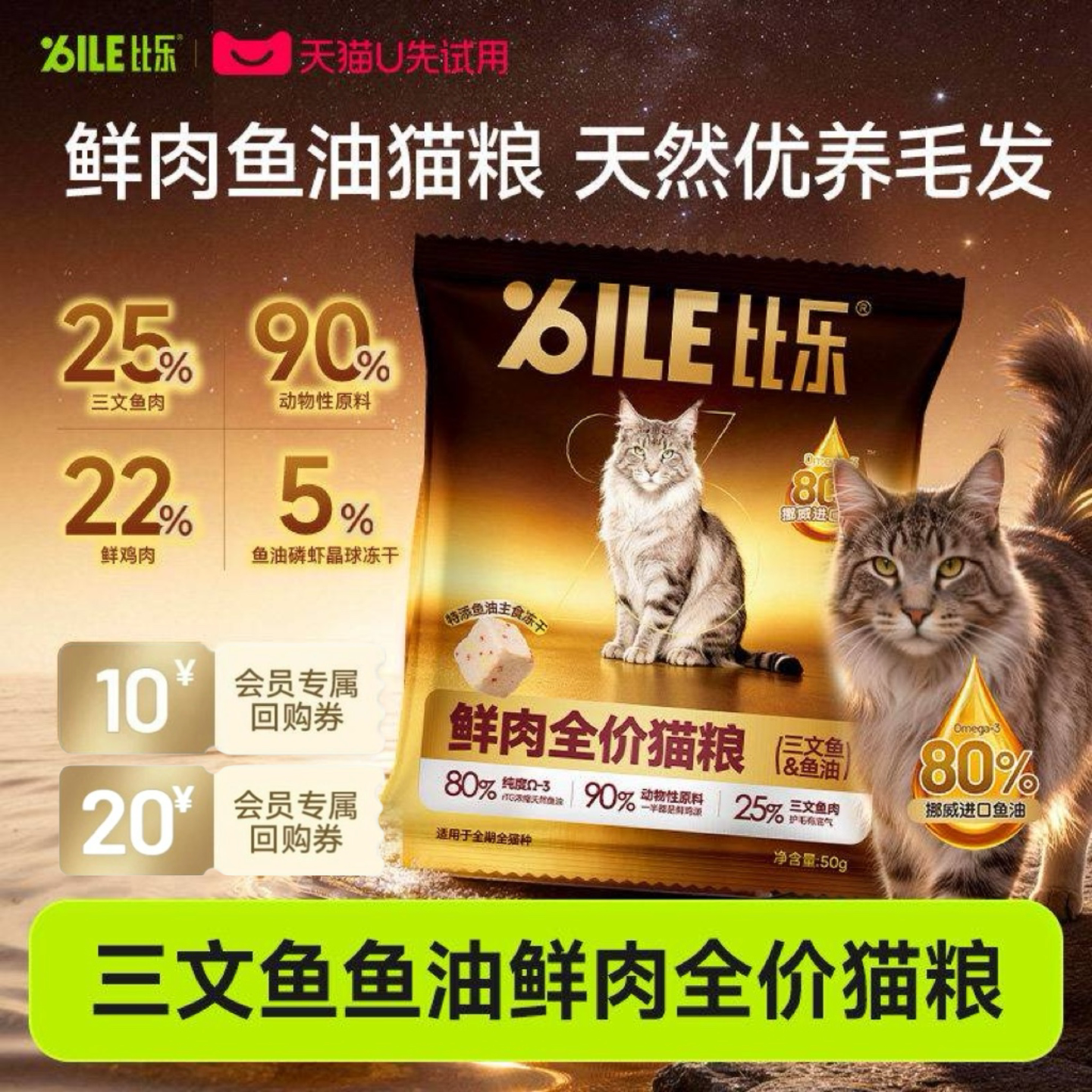 比乐鲜三文鱼鱼油猫粮图片