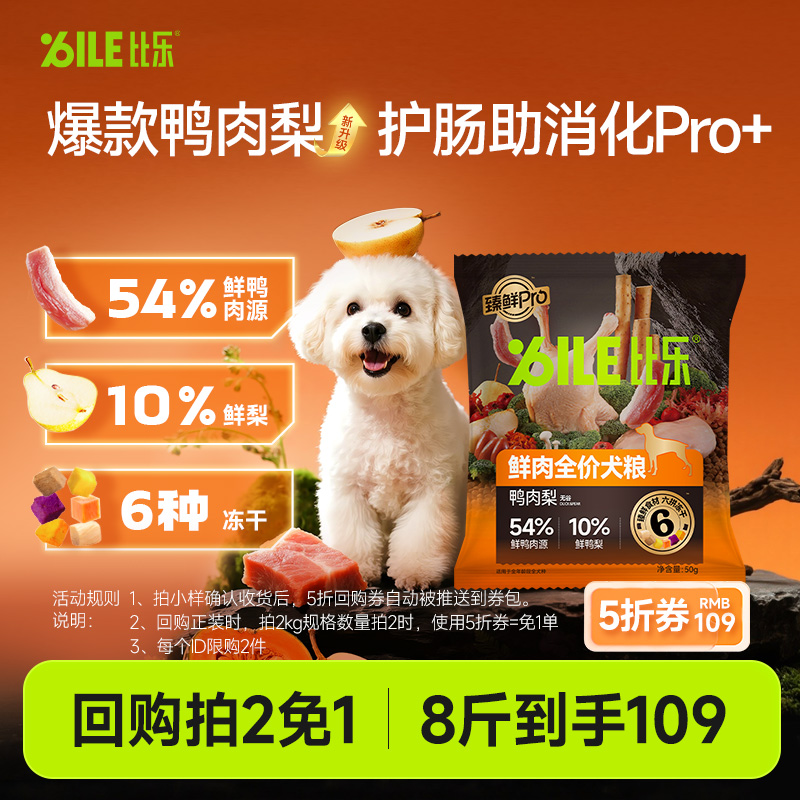 成幼犬通用鸭肉梨犬粮