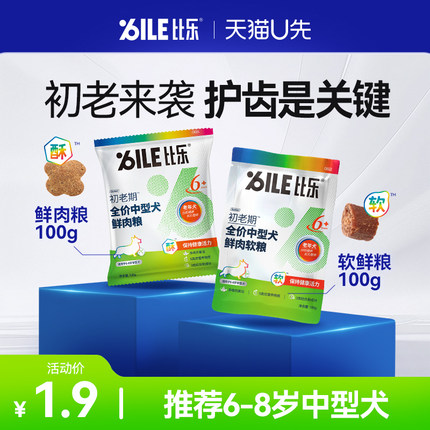 【天猫U先】比乐狗粮老年犬6岁以上边牧金毛中型犬专用100g/200g