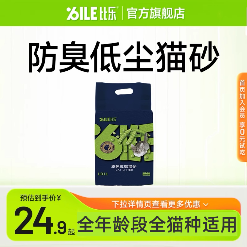 比乐原味除臭无尘可冲厕豆腐猫砂
