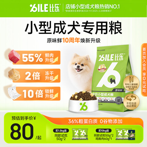 全价成犬冻干狗粮比乐