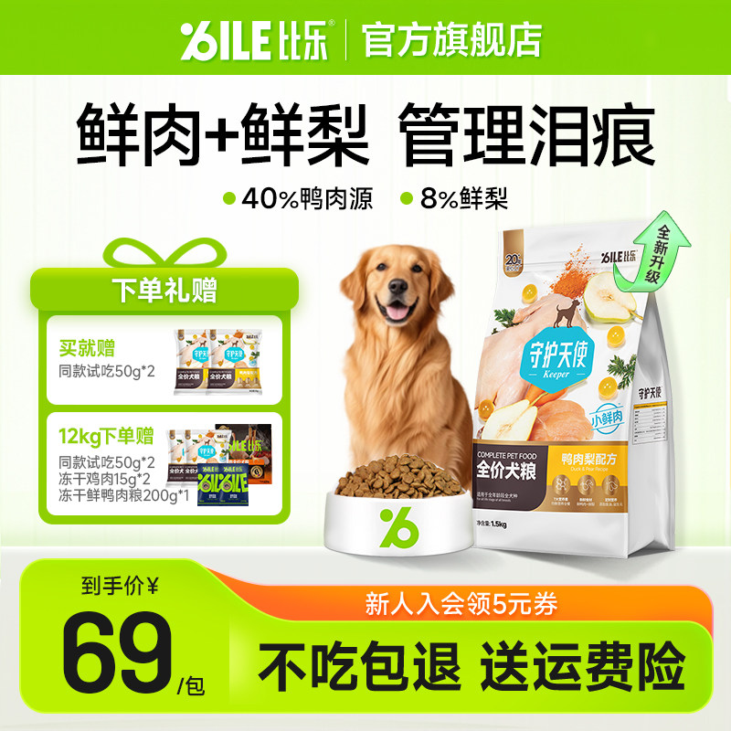 【鸭肉梨升级2.0】比乐狗粮鸭肉梨大中小型比熊金毛成幼犬粮12kg