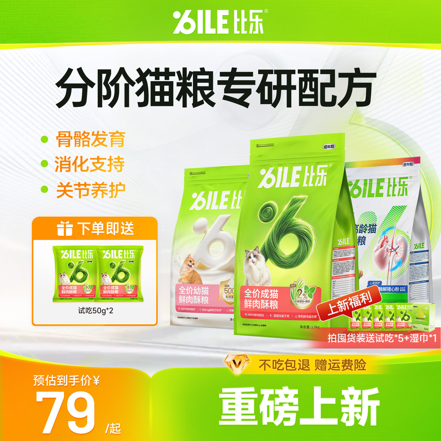 比乐猫粮分阶猫粮成猫幼猫高龄猫图片