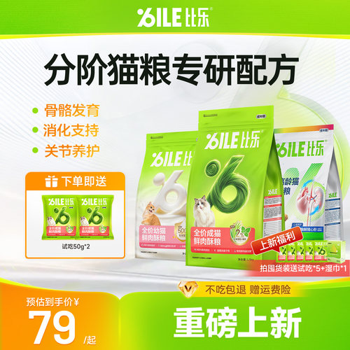 比乐猫粮分阶猫粮成猫幼猫高龄猫