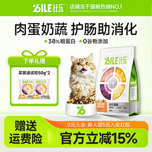 【大橘为重】比乐肉蛋奶蔬六拼冻干成猫幼猫益生菌护肠猫粮2kg