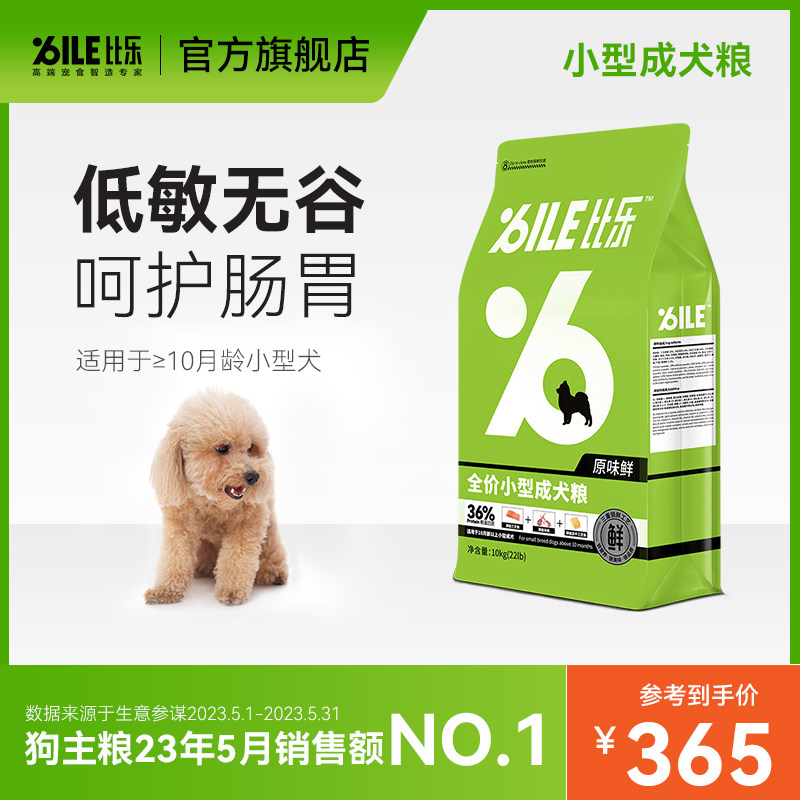 比乐狗粮全价狗粮泰迪柯基比熊冻干狗粮小型成犬狗粮10kg_虎窝淘