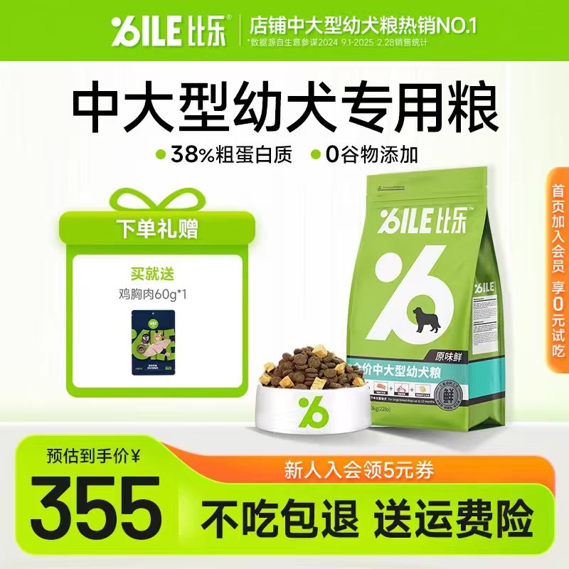 拉布拉多幼犬冻干狗粮比乐