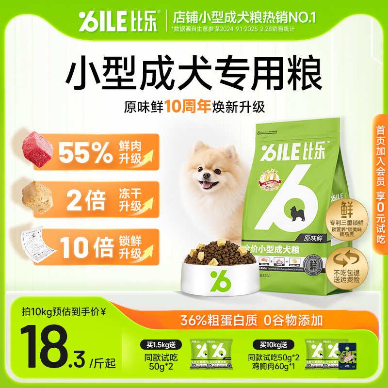 全价成犬冻干狗粮比乐