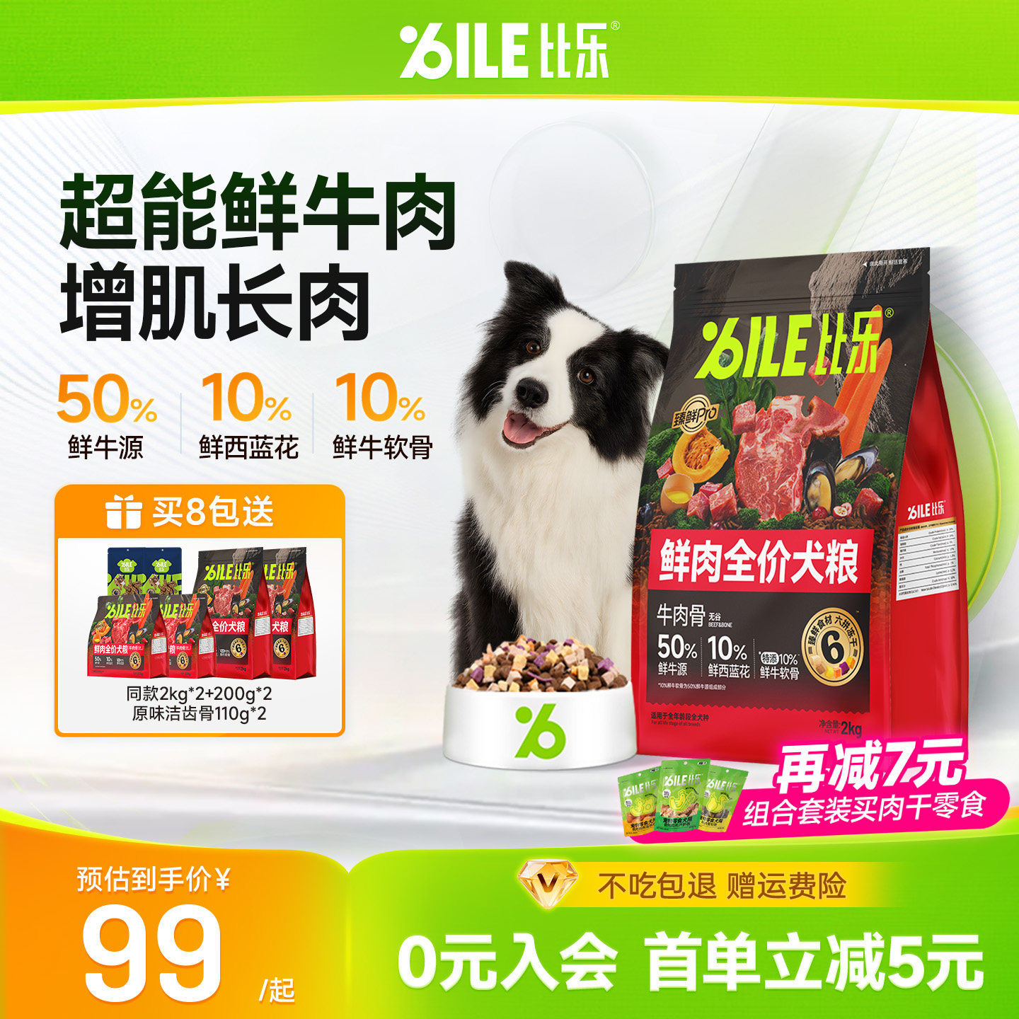 比乐狗粮鸭肉梨牛肉泰迪比熊成犬幼犬大小型犬冻干犬粮2kg/12kg