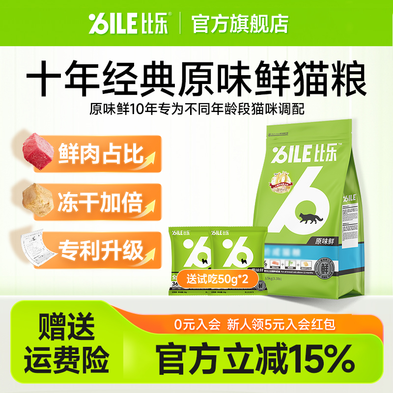 原味幼猫猫粮比乐低敏冻干猫粮