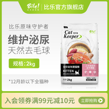 比乐猫粮原味三文鱼牛磺酸幼猫通用猫粮2kg天然去毛球增肥发腮