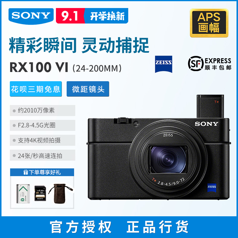 ¡¾ÏÖ»õ¡¿Sony/Ë÷Äá DSC-RX100M6 ºÚ¿¨6´úRX100VI ºÚ¿¨ÊýÂëÏà»ú