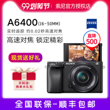 索尼A6400 索尼 Vlog微单 A6400L Sony ILCE 4K高清 50mm 套机