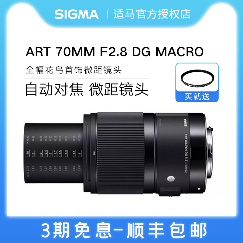 sigma/ Sigma Art 70mm F2.8 DG MACRO Full size Flower jewelry Macro Canon SONYin the Digital Cameras/SLR Cameras/Video camera , SLR lens  category - from Buy2taobao.com to provide professional Taobao agent buy service