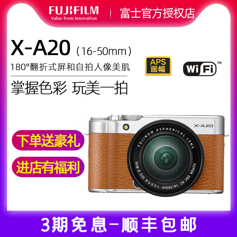 Fujifilm/富士X-A20(16-50mm)复古相机单电微单单电相机 富士xa20|ruв категории цифровой фотоаппарат/зеркальные фотоаппараты/камера, один электрический микро - один - от Buy2taobao.com для оказания профессиональной услуги покупки агента Taobao