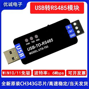 尚信工业级USB转RS485模块串口通信线转换器CH343G高速调试工具
