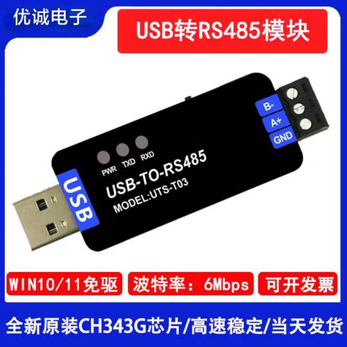 尚信工业级USB转RS485模块串口