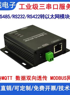 RS485/RS422/RS232转以太网模块 网口转Modbus RTU/TCP网关MQTT