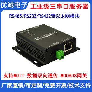 RTU RS485 网口转Modbus RS232转以太网模块 TCP网关MQTT RS422