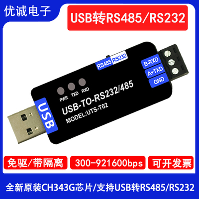 USB转485/232二合一通信模块