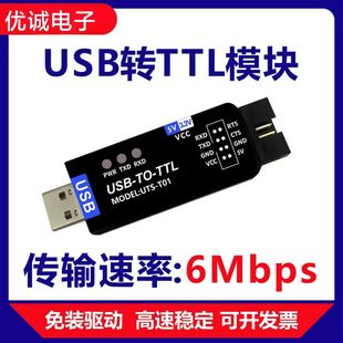 USB转TTL转换器UART免驱动TYPEC模块USB转多路串口下载刷机CH343G