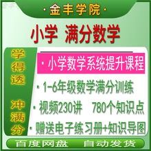 抖音同款张老师数学思维训练提升课满分小学123456年级数学录播课