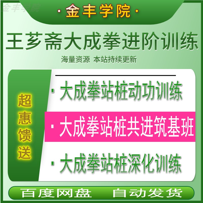 王芗斋意拳大成拳站桩十节动功筑基级新手进阶老年人健身视频课程