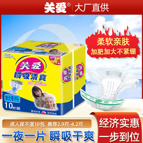 关爱成人纸尿裤老年人XL超大码