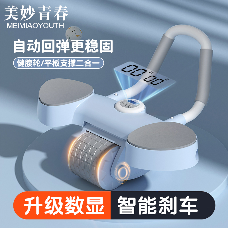 美妙青春健腹轮健身肘撑二合一