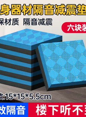 跑步机减震垫隔音地垫家用加厚缓冲防震垫椭圆机动感单车防滑垫子