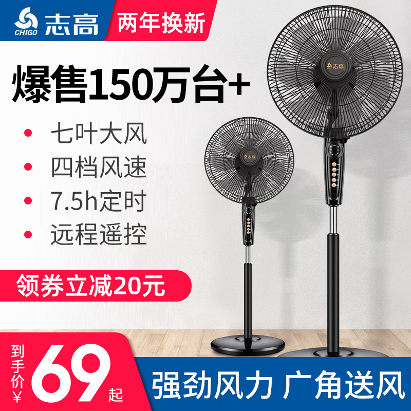 志高电风扇落地扇家用立式静音台式遥控扇宿舍摇头工业电扇大风力