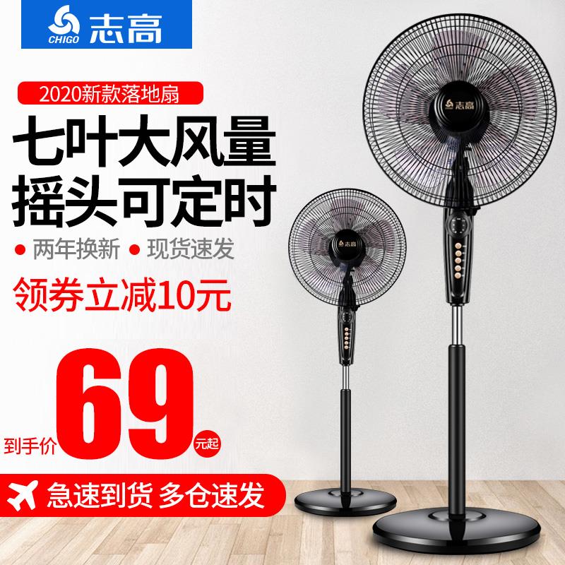 志高电风扇落地扇家用立式静音台式遥控扇宿舍摇头工业电扇大风力