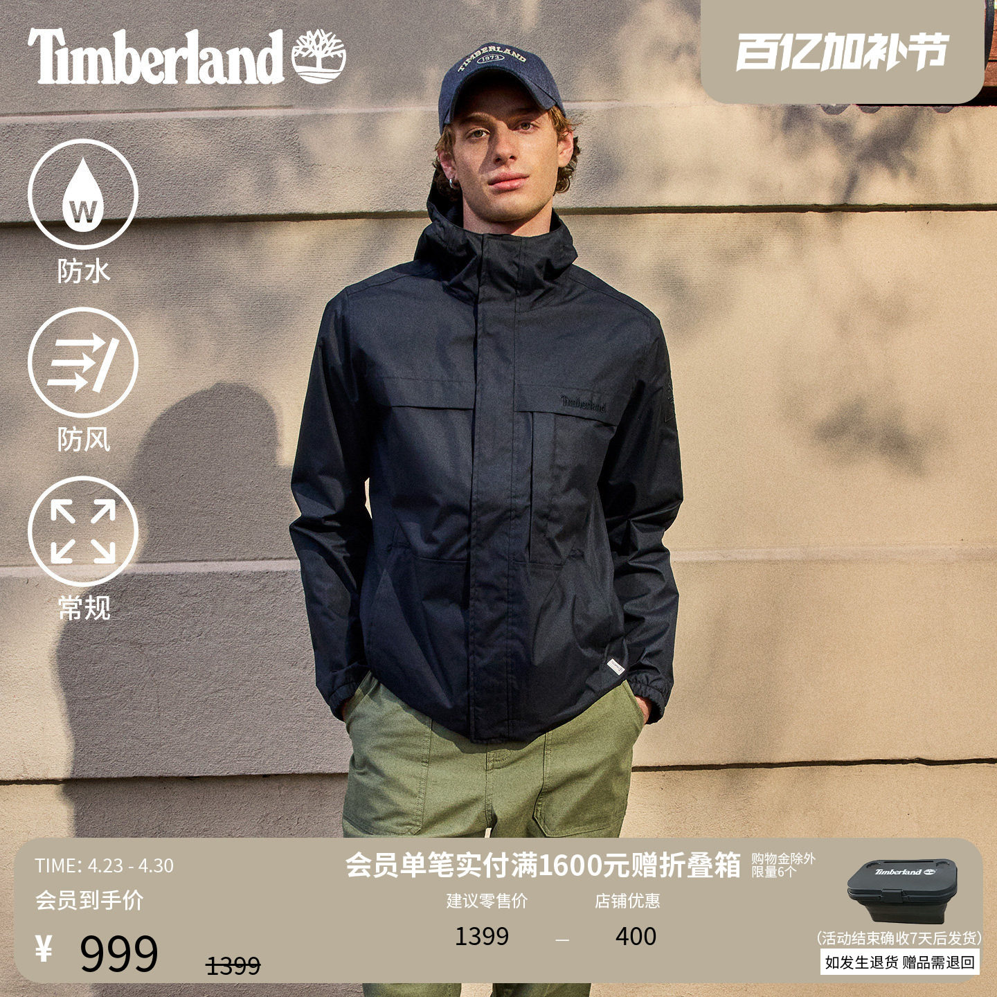 Timberland添柏岚官方男装冲锋衣外套夹克轻便防水防风透汽|A695W