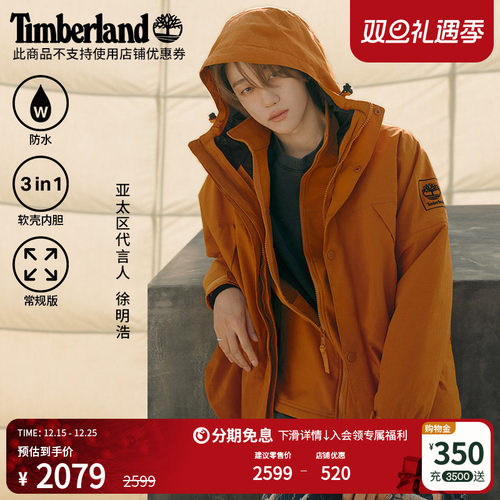 添柏岚官方男装软壳冲锋衣三合