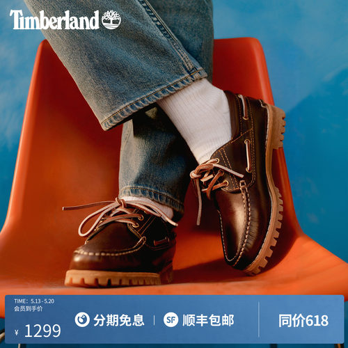 Timberland添柏岚户外