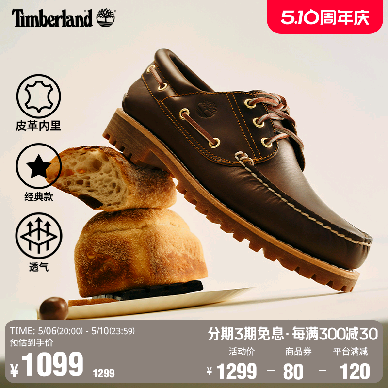 Timberland添柏岚官方男鞋经典款船鞋牛皮手工缝制轻便偏大|30003