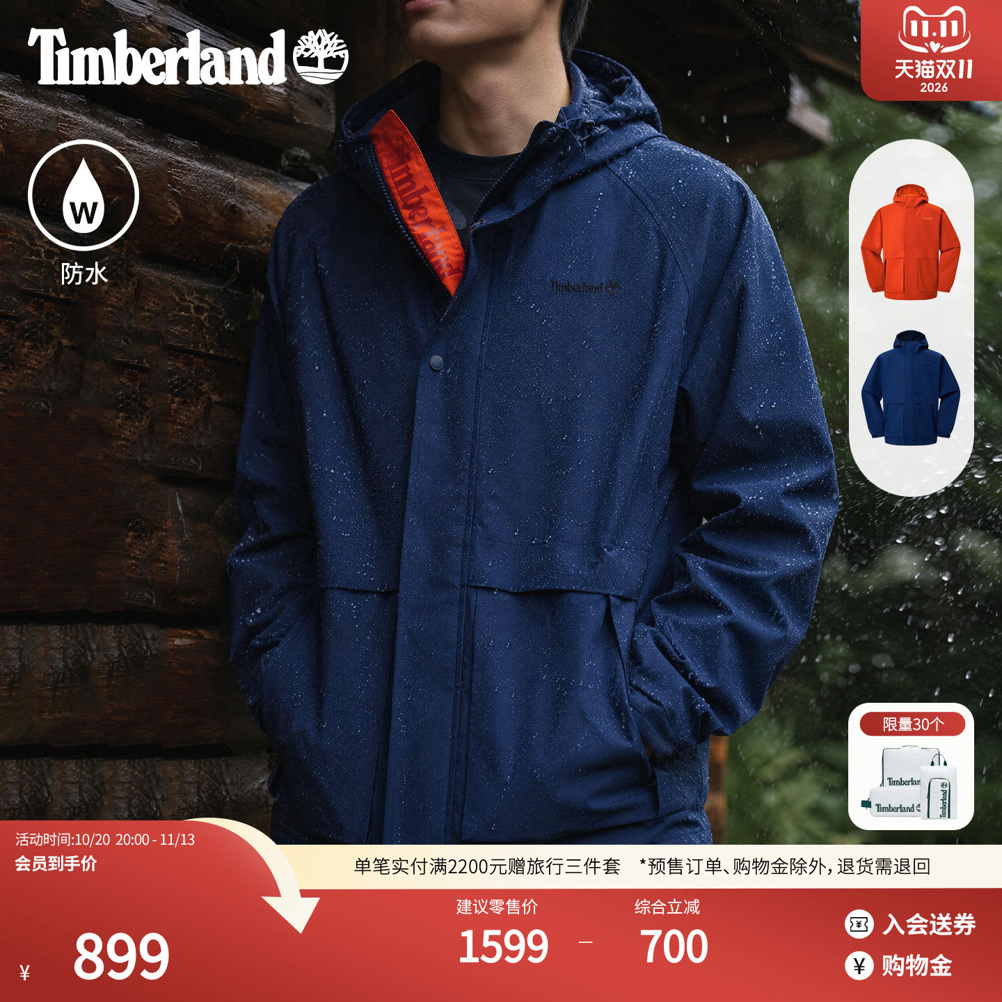 Timberland添柏岚官方男装彩壳冲锋衣外套户外防水透汽宽松|0YHTY