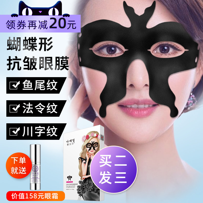 眼膜旗舰店眼袋消眼贴去皱纹眼膜李佳琦推荐淡化细纹抗皱紧致正品