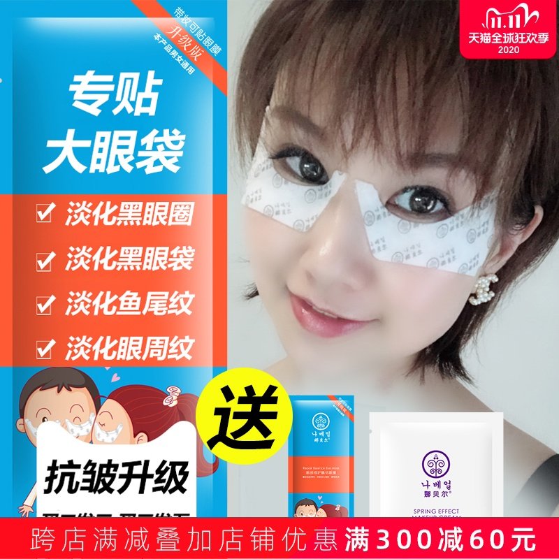 眼膜李佳琦推荐眼袋消眼贴黑眼圈眼贴面膜抗皱淡化细纹提拉紧致